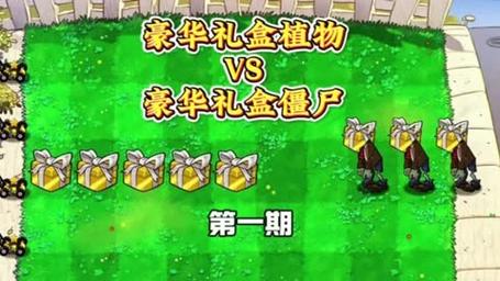 植物大战僵尸金色礼盒
