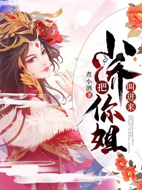 三国:小乔,把你姐叫进来煮小酒