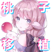 桃子移植调养女孩像素
