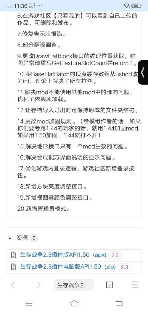 生存战争2.3插件版API1.5截图