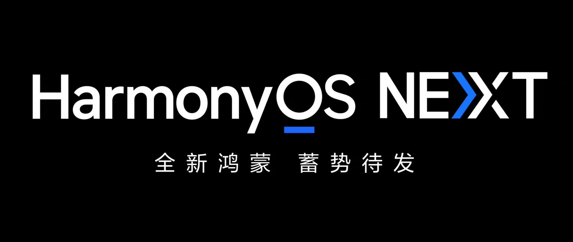鸿蒙next电脑版
