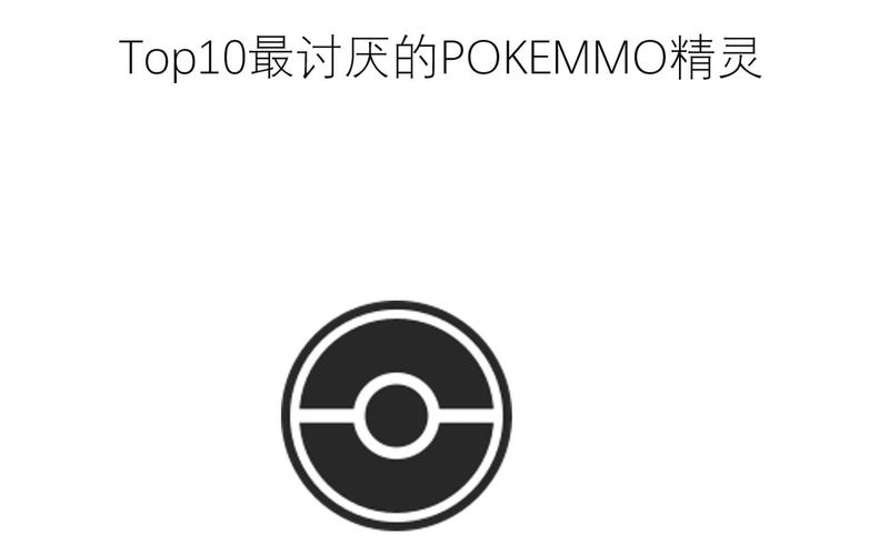 pokemmoROM整合包