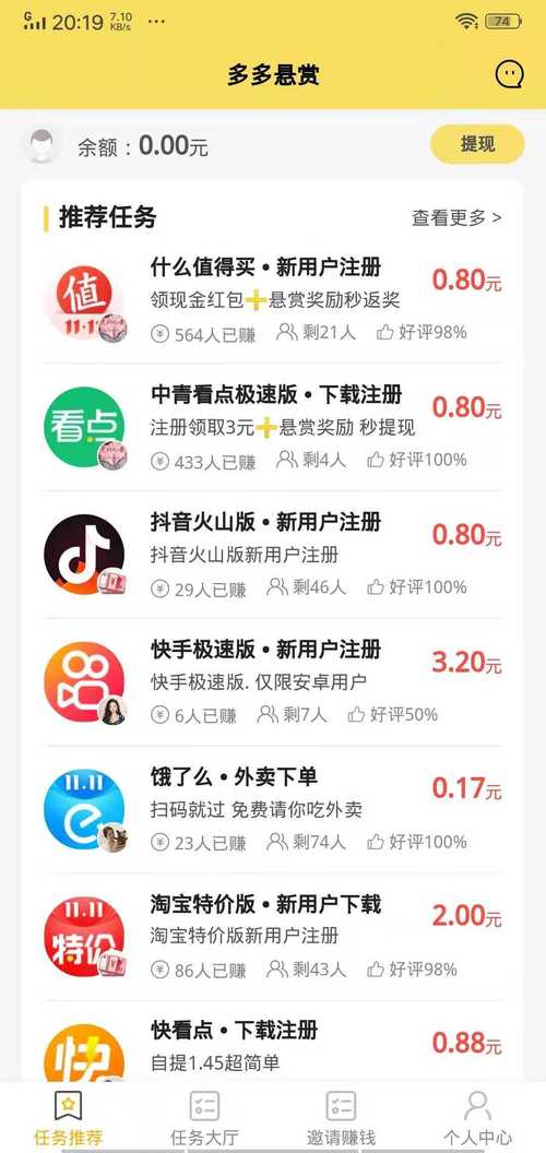 多多悬赏2022app官方版