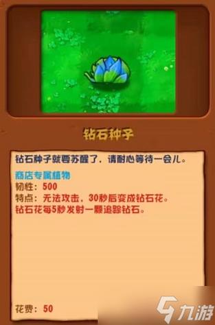植物大战僵尸钻石怎么获得