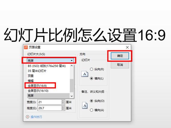 改比例16:9软件教程
