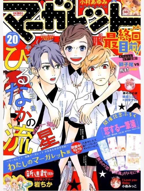昼行闪耀的流星 漫画