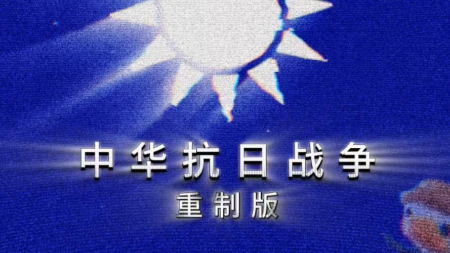 二战中国战场