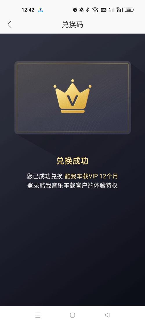 酷我车载vip永久兑换码
