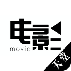 电影天堂bt