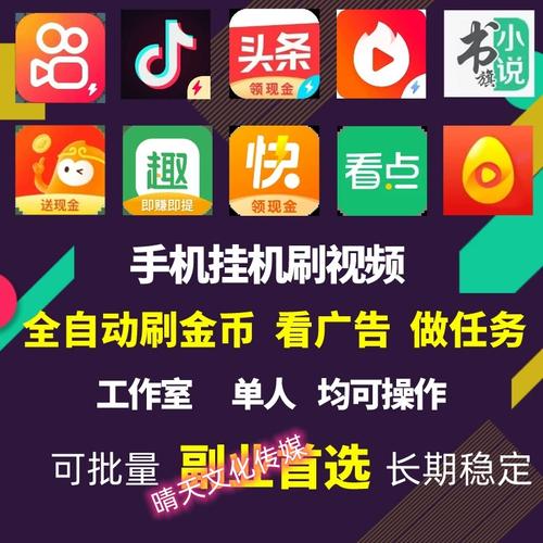 自动刷视频挂机的软件