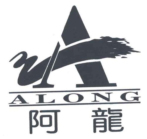 阿龙科技辅助器