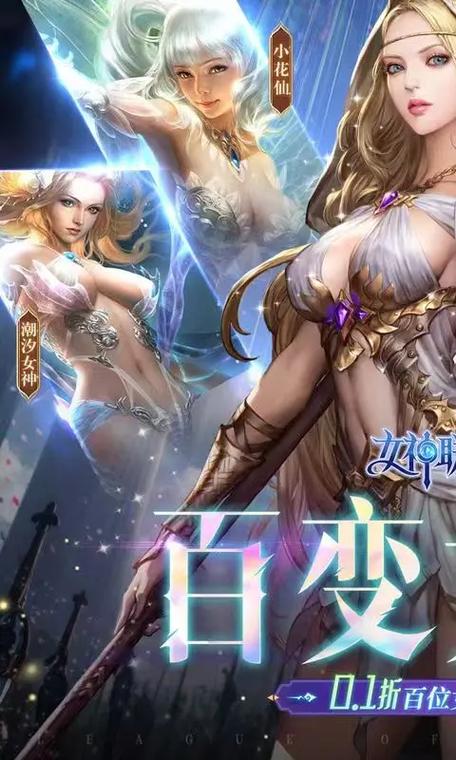 女神联盟2破解版无限钻石版