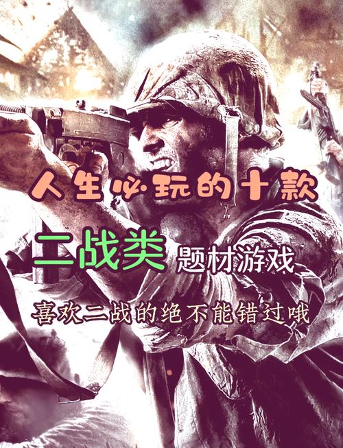 破解版二战游戏