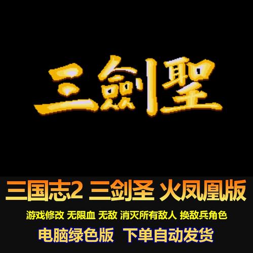 三国志三剑圣免费