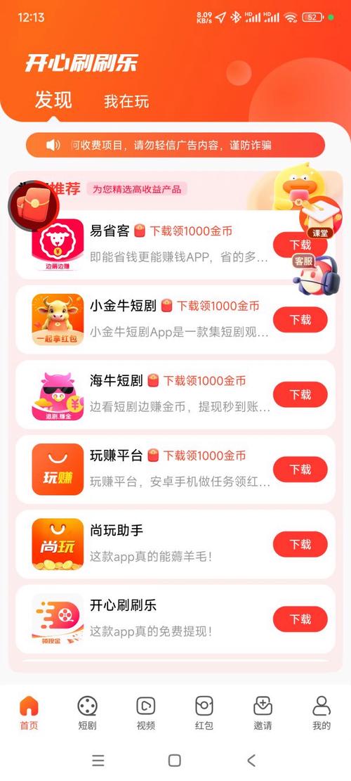 开心刷刷乐赚钱