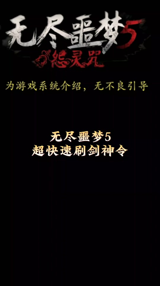 无尽噩梦六破解版安装