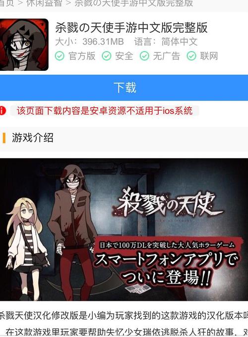 杀戮天使手机版汉化