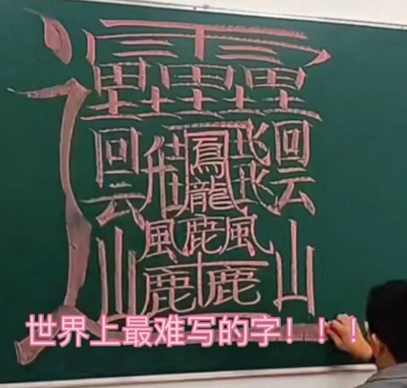 齉龘齉齾爩麤龖厵纞虋繁韩文