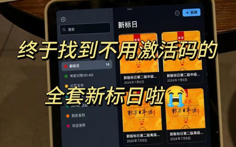 新标日永久激活码2024
