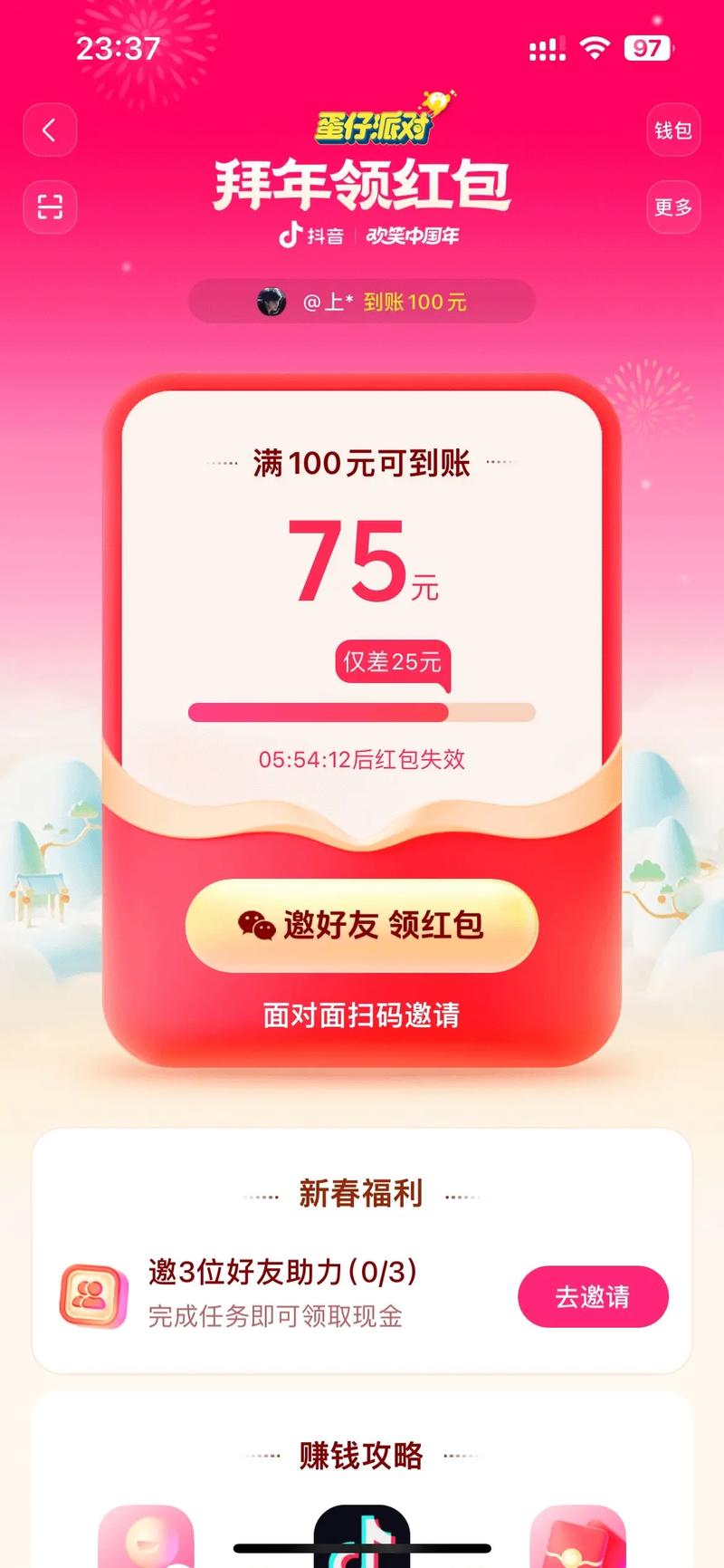 西瓜视频赚钱版红包