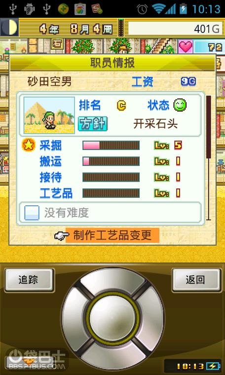 开罗游戏作弊菜单截图