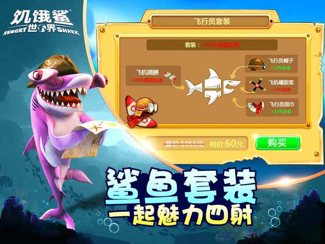 饥饿鲨世界无限钻石无限金币