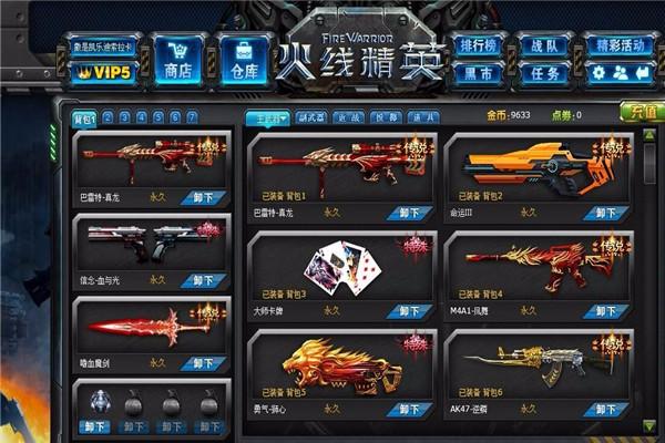 火线精英无限点券