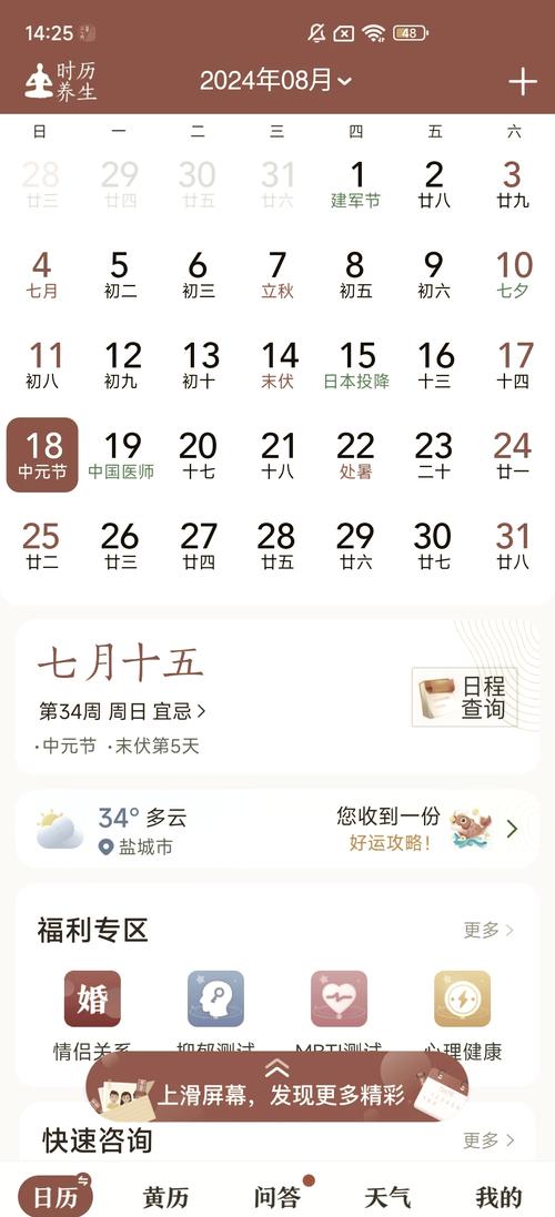 最准最实用的中华万年历