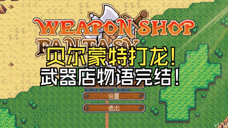 武器店物语破解版完整