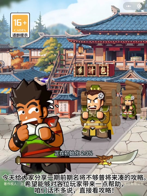 指尖三国安装