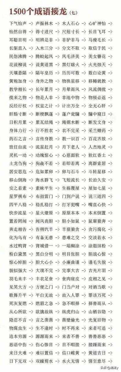 成语接龙大全500个