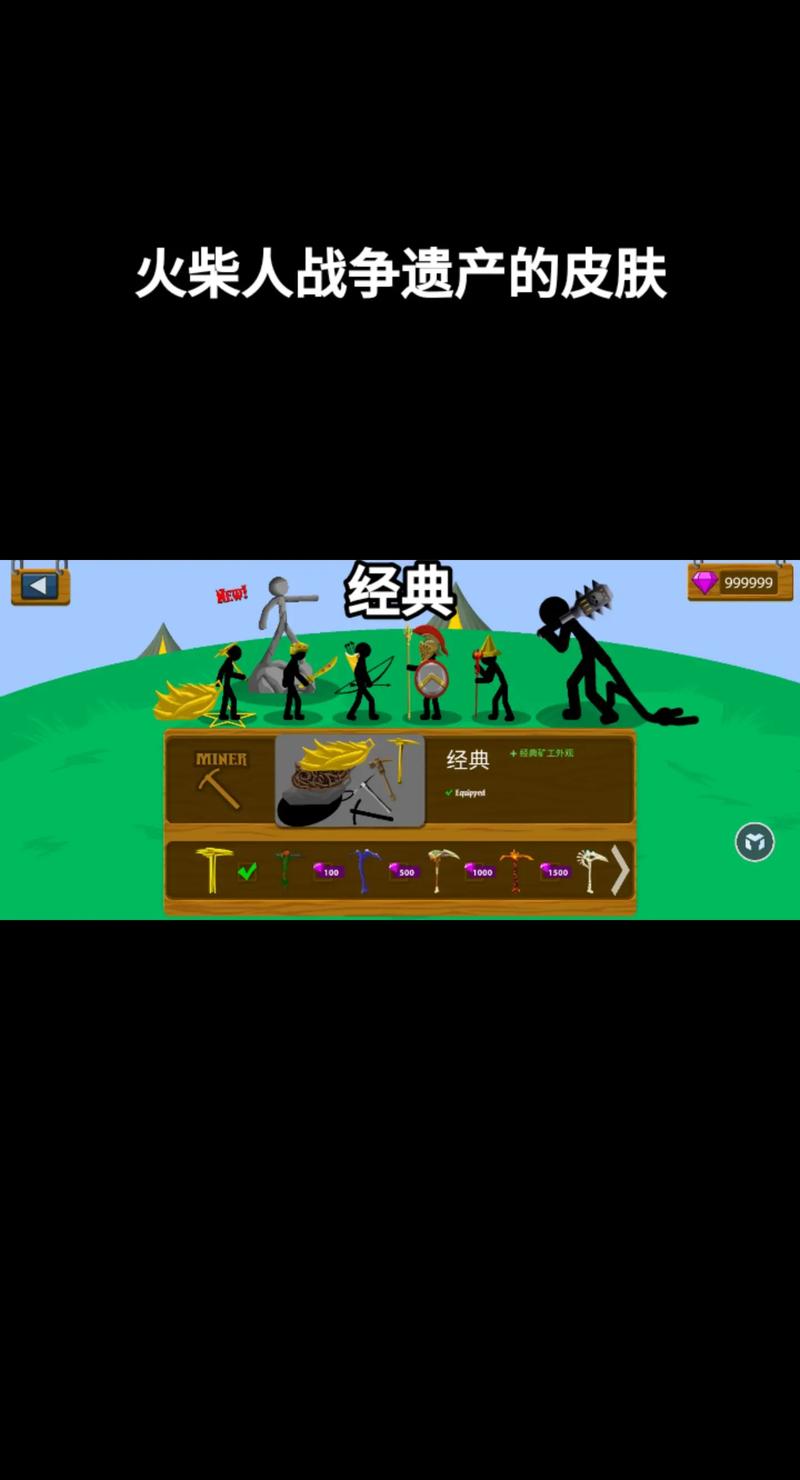 火柴人战争破解版有皮肤