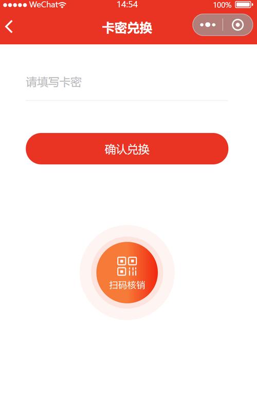 卡密兑换平台