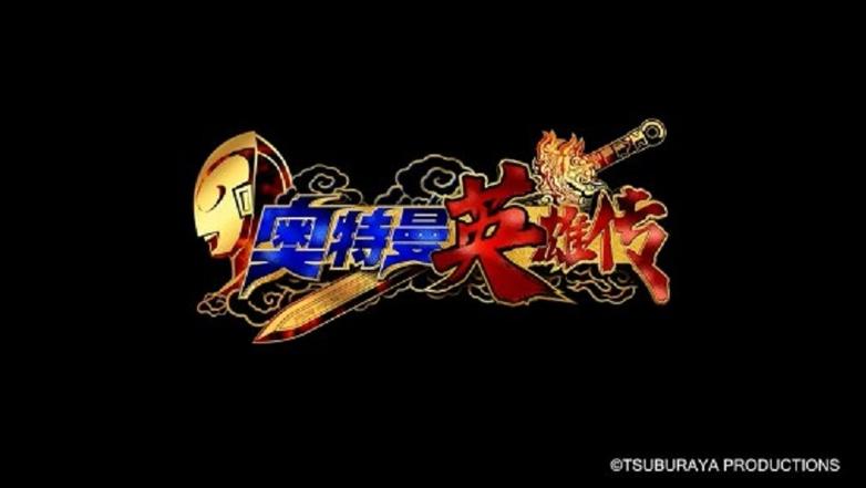 奥特曼英雄传说免费