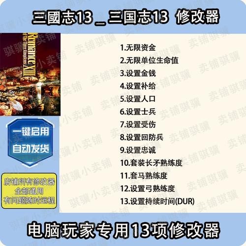 三国志13修改器