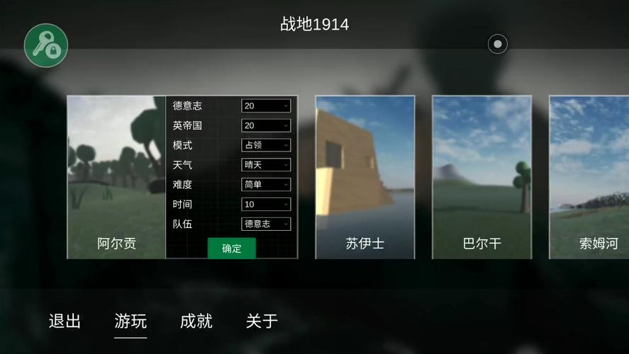 战地1914最新MOD内置菜单