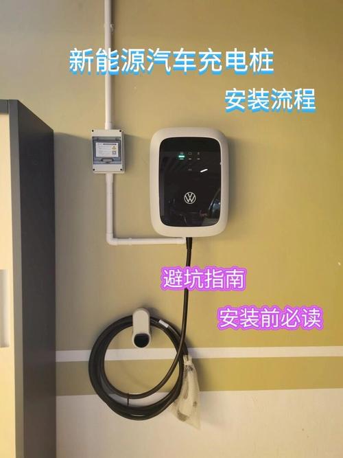 电车充电桩怎么安装