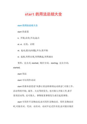 start用法总结
