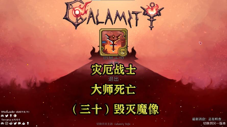 泰拉瑞亚灾厄wiki