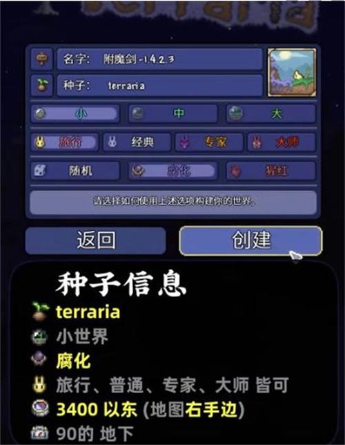 terraria附魔剑种子