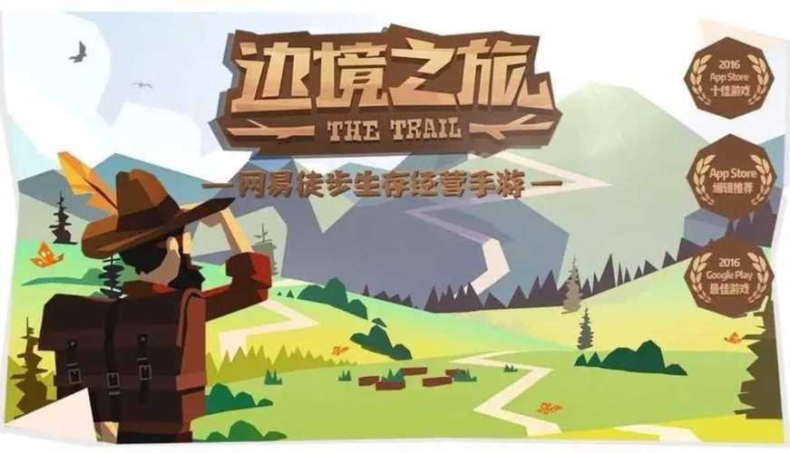 边境之旅免内购中文版