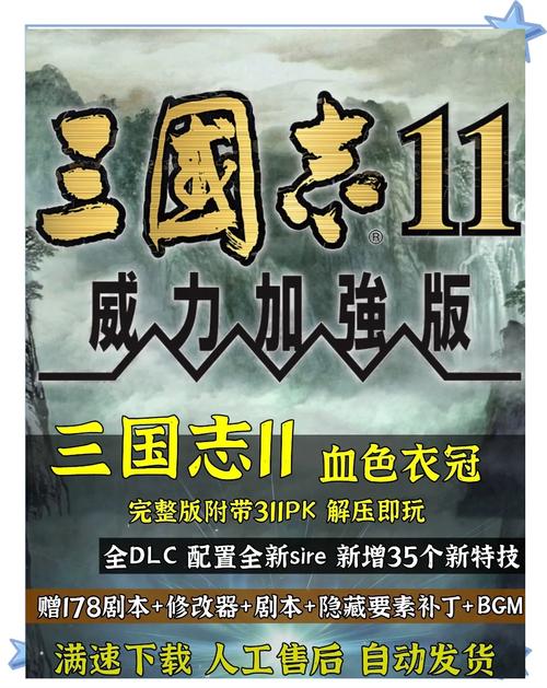 三国志11玩法