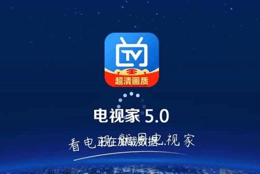 电视家5.0能看吗