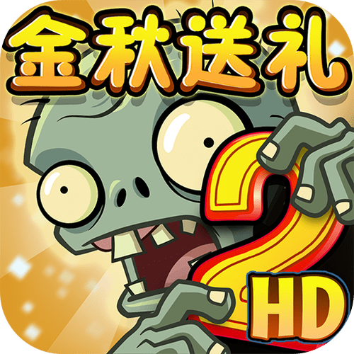 pvz2插件