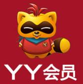 yy会员活动