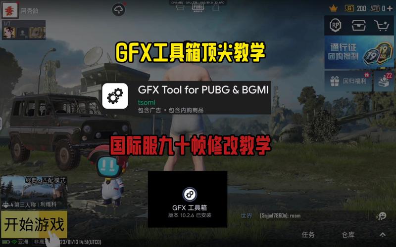 pubggfx工具箱