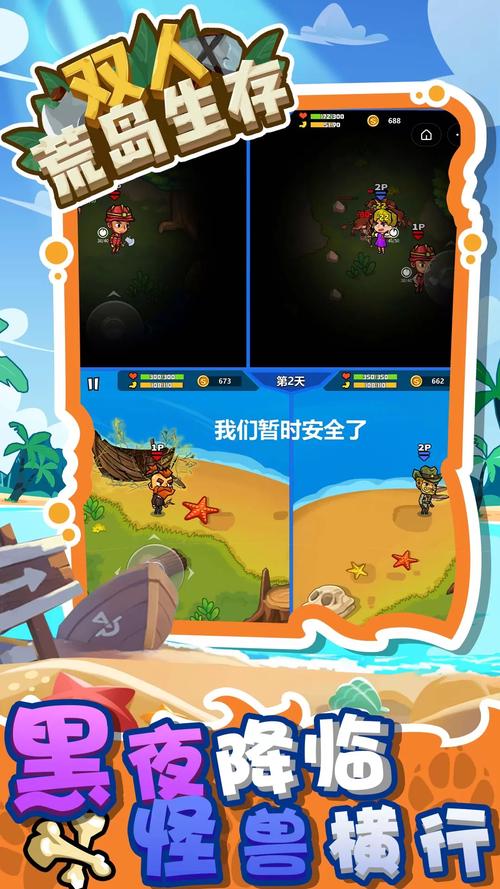 荒岛求生双人联机版