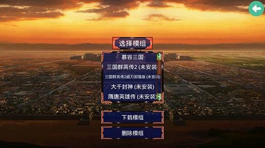 慕容三国mod合集无限金币版