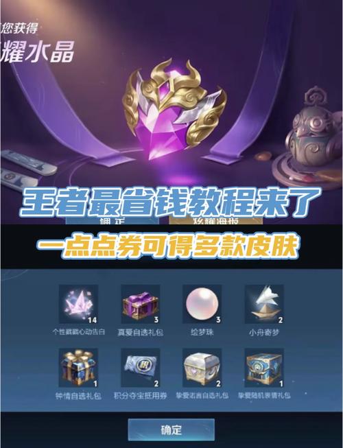 王者荣耀怎么白嫖点券