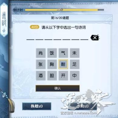 逆水寒科举答题器在线